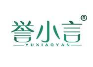 誉小言