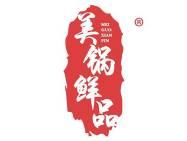 美锅鲜品