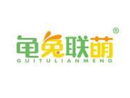 龟兔联萌