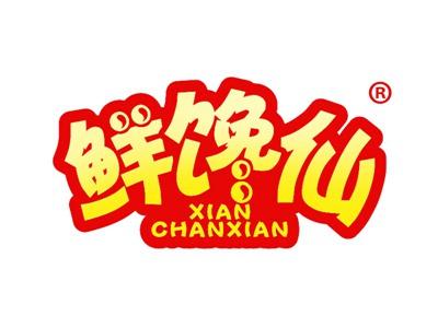 鲜馋仙