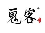 鬼客