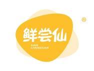 鲜尝仙