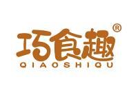巧食趣