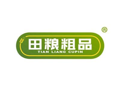 田粮粗品