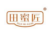 田蜜匠