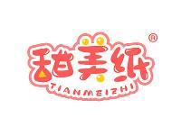 甜美纸