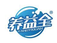 养益全