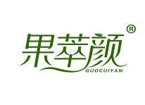 果萃颜