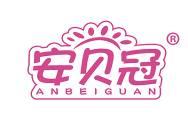 安贝冠