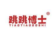 跳跳博士