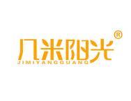 几米阳光