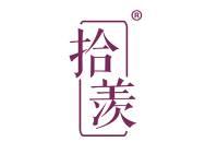 拾羡