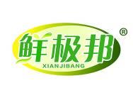 鲜极邦