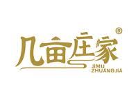几亩庄家