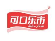 可口乐市