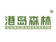 港岛森林