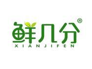 鲜几分