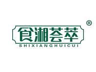 食湘荟萃