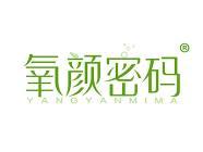 氧颜密码