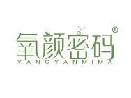氧颜密码