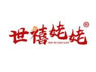 世禧姥姥