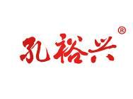 孔裕兴