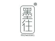 墨往