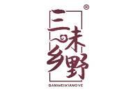 三味乡野