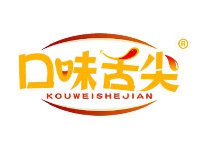 口味舌尖