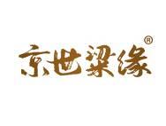京世粱缘