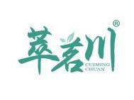 萃茗川