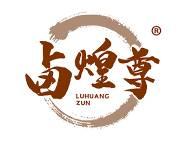 卤煌尊