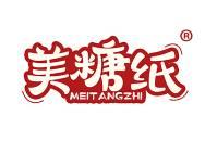 美糖纸