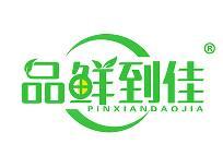品鲜到佳