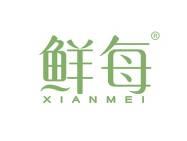 鲜每