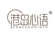 港岛心语