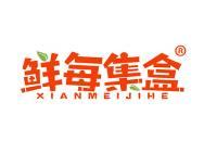 鲜每集盒