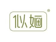 似婳