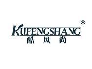 酷风尚