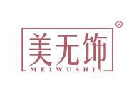 美无饰