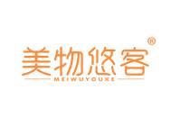 美物悠客