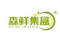 森鲜集盒