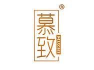 慕致