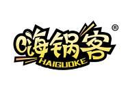 嗨锅客