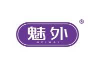 魅外