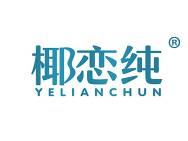 椰恋纯