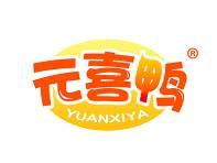 元喜鸭