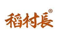 稻村长