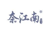 奈江南