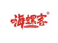 嗨螺客